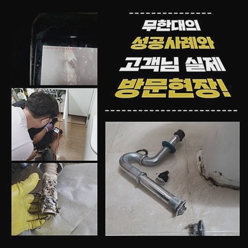 성동구 도선동화장실하수구뚫음 용답동 하수구뚫어주는곳 통수전문 현장 상황