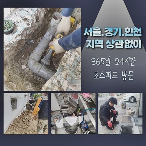 광진구 광장동화장실뚫음 화양동 오수맨홀청소 설비출장 - 서울 광진구 하수구막힘 현장 이미지