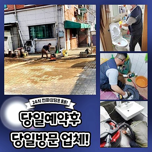 부평구 산곡동화장실하수구뚫음 구산동 배수구뚫기 누수탐지공사 - 인천 부평구 하수구막힘 현장 이미지