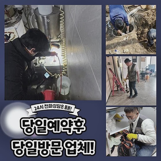 영등포 당산동세탁실뚫음 대림동 집수정청소 누수공사 - 서울 영등포구 변기막힘 현장 이미지