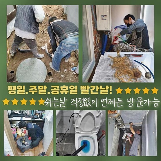 강북 미아동세탁실뚫음 인수동 맨홀역류 배관전문 현장 상황