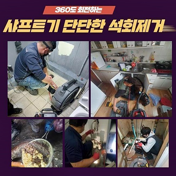강동구 둔촌동오수관뚫음 강일동 하수구청소 설비 - 서울 강동구 하수구막힘 현장 이미지