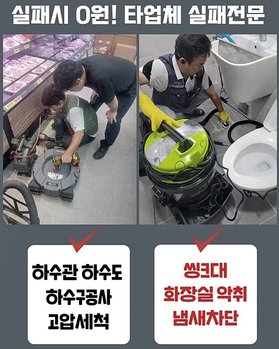구리시 인창동세탁실역류 동구동 하수구청소장비 배관뚫는업체 - 인천 동구 싱크대막힘 현장 이미지