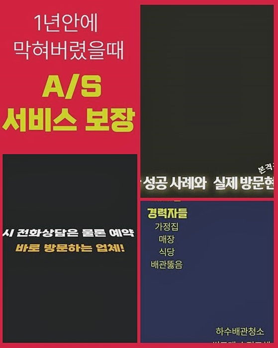 안성 계동싱크대뚫음 발화동 오수맨홀청소 수리업체 - 안성 싱크대막힘 현장 이미지