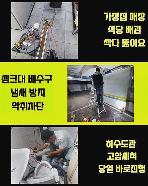 양주 마전동싱크대배수구역류 율정동 고압세척비용 배관공사 현장 상황