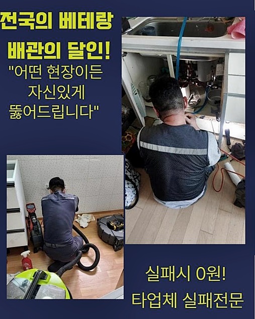 강북 미아동세탁기배수구막힘 송중동 배관내시경카메라 출장수리 - 서울 강북구 하수구막힘 현장 이미지