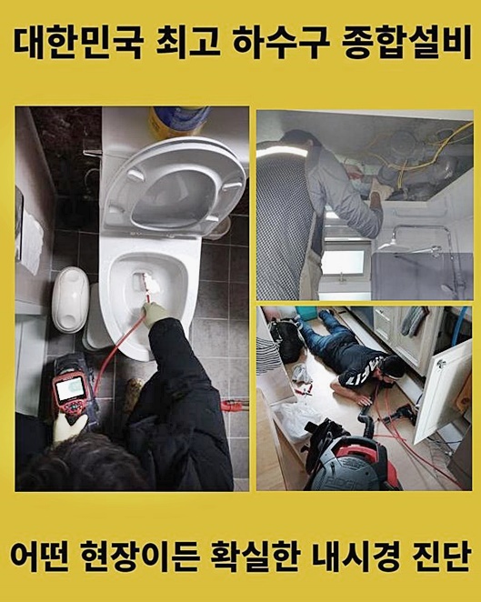 금천구 독산동화장실뚫음 시흥동 냄새차단 누수공사 - 시흥 배관막힘 현장 이미지