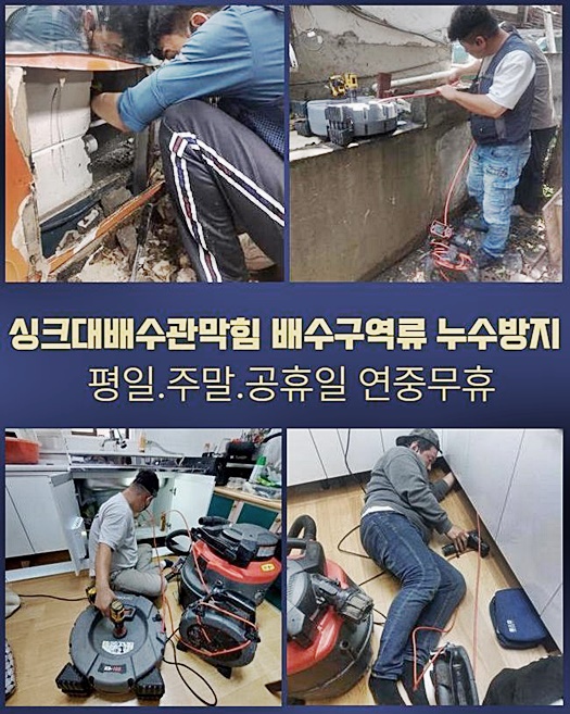남동구 남촌동씽크대뚫음 장수서창동 하수구청소장비 설비업체 - 인천 남동구 싱크대막힘 현장 이미지