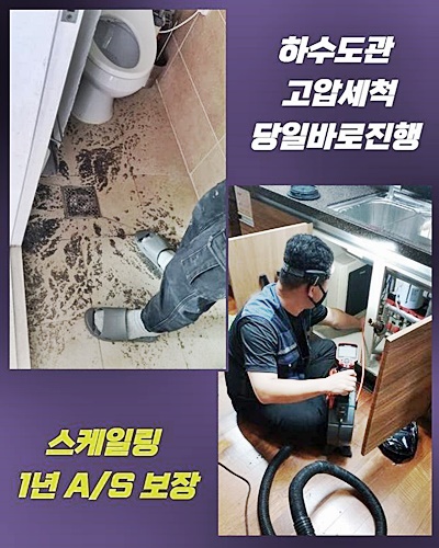 성남 금광동욕실뚫음 중앙동 냄새차단 누수공사 현장 상황