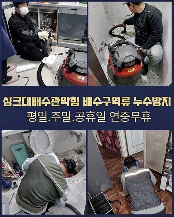 성남 상대원동싱크대배수구막힘 갈현동 하수관고압세척 설비업체 - 성남 원동 싱크대막힘 현장 이미지