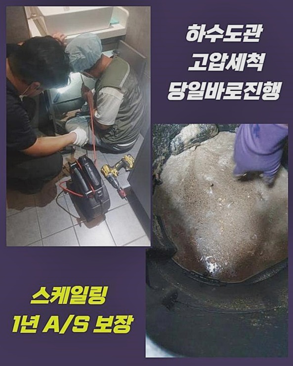 인천 연희동욕실역류 왕길동 하수구뚫어주는업체 수리업체 - 인천 변기막힘 현장 이미지