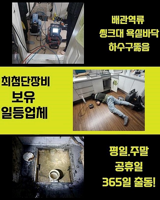 서초구 반포동욕실뚫음 반포본동 배관뚫기 설비업체 - 서울 서초구 싱크대막힘 현장 이미지