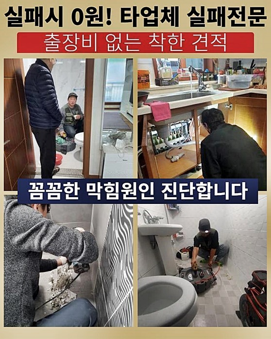 동대문 장안동변기역류 휘경동 하수구청소장비 설비업체 현장 상황