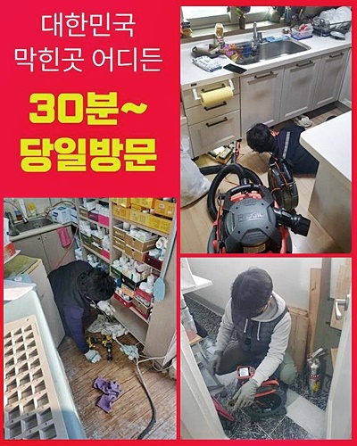 부평구 산곡동싱크대역류 일신동 하수구뚫어주는업체 수리업체 - 인천 부평구 싱크대막힘 현장 이미지