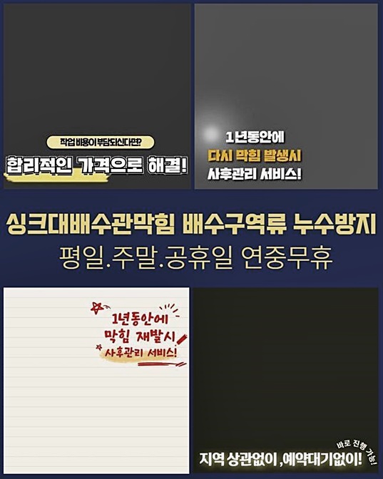 양평 서종면화장실막힘 청운면 하수구청소 누수공사 - 용인 싱크대막힘 현장 이미지