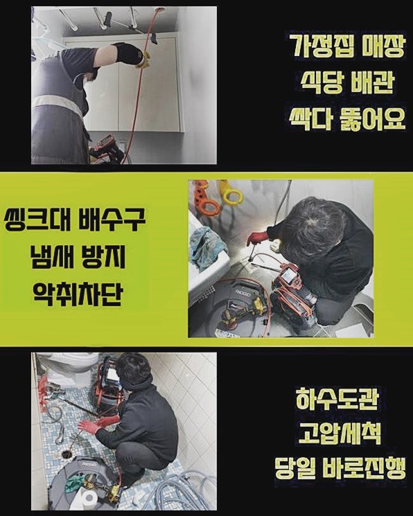 고양시 신평동오수관뚫음 벽제동 고압세척비용 배관뚫는업체 - 고양 하수구막힘 현장 이미지