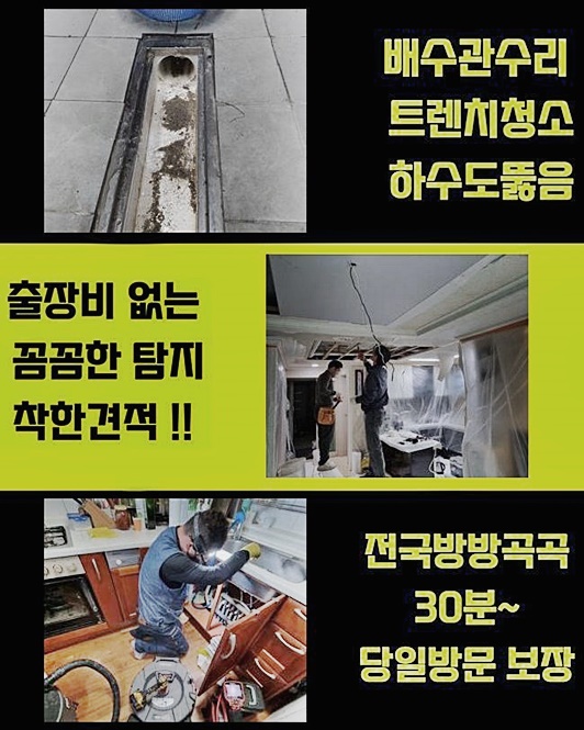 서탄면화장실뚫음 지산동 배수로뚫기 누수공사 - 서울 하수구막힘 현장 이미지