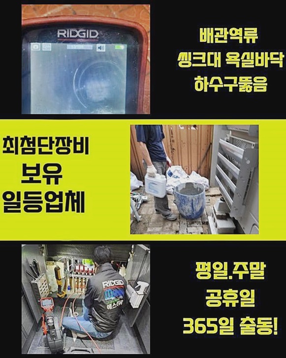 수원 입북동씽크대배수구역류 권선동 하수구뚫는곳 배관설비공사 - 수원 싱크대막힘 현장 이미지