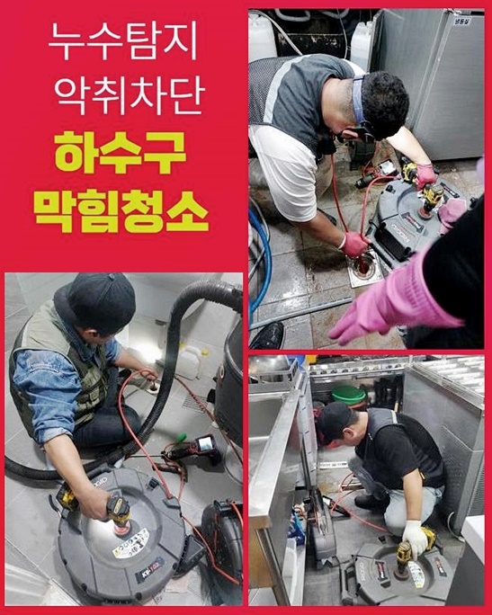 부천 소사본동변기배관막힘 괴안동 악취차단 누수탐지 - 용인 싱크대막힘 현장 이미지