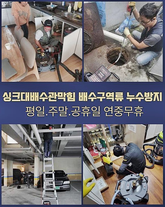 일산 주엽동싱크대배수관역류 가좌동 횡주관청소 설비 - 용인 싱크대막힘 현장 이미지