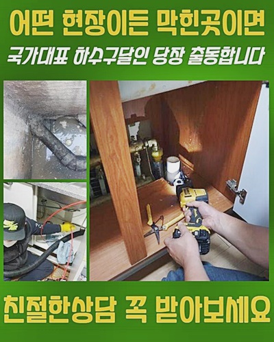 종로 신문로1가욕실뚫음 익선동 배관내시경카메라 물샘전문업체 - 서울 종로구 싱크대막힘 현장 이미지