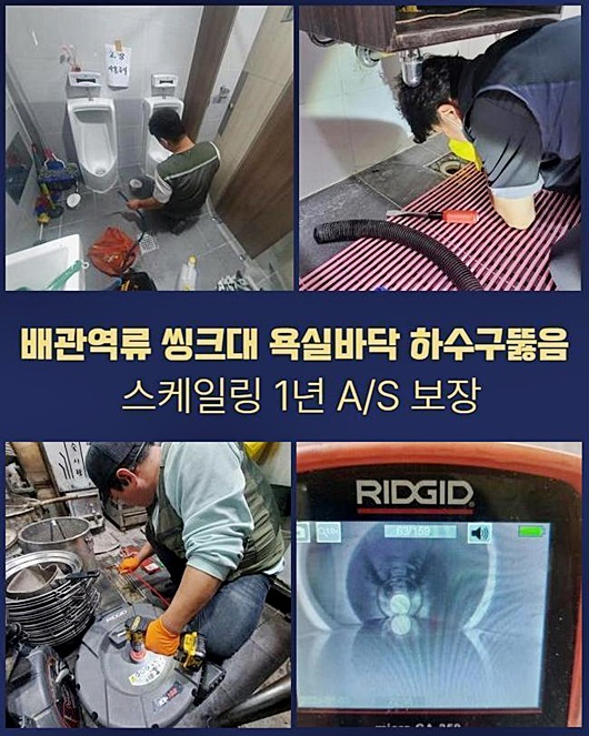남양주 삼패동욕실뚫음 퇴계원읍 횡주관청소 배관설비공사 - 양주 남양 하수구막힘 현장 이미지