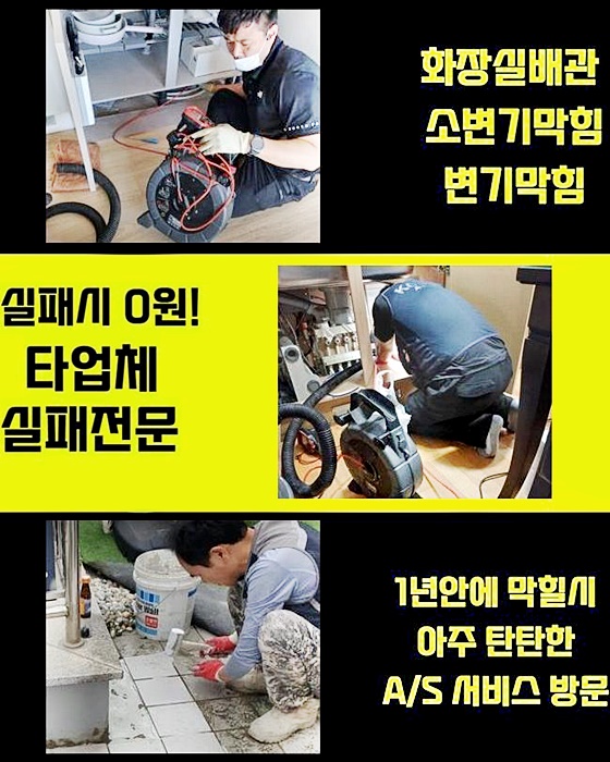 강북 수유동변기뚫음 삼각산동 냄새차단 물샘전문업체 원인 분석