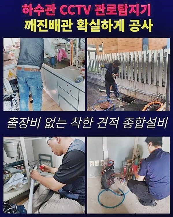 천안 성황동하수구막힘 안서동 고압세척비용 누수공사 - 천안 싱크대막힘 현장 이미지