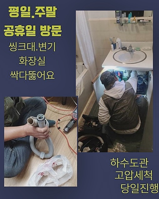 양주 고읍동하수구막힘 회정동 악취차단 출장설비 - 양주 싱크대막힘 현장 이미지