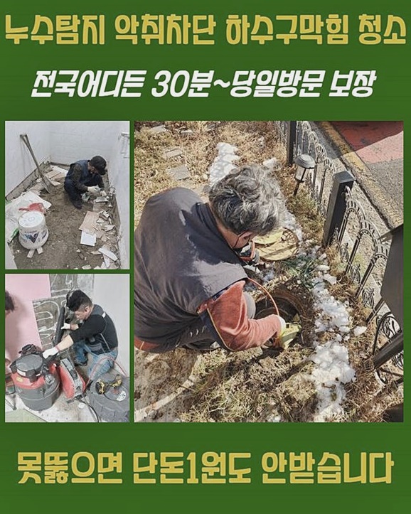 종로 교남동하수도뚫음 청진동 오수맨홀청소 누수탐지 - 서울 종로구 하수구막힘 현장 이미지