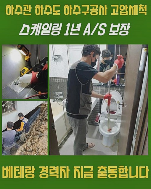 남양주 이패동하수구역류 퇴계원읍 배수로뚫기 해결방법 - 양주 남양 싱크대막힘 현장 이미지