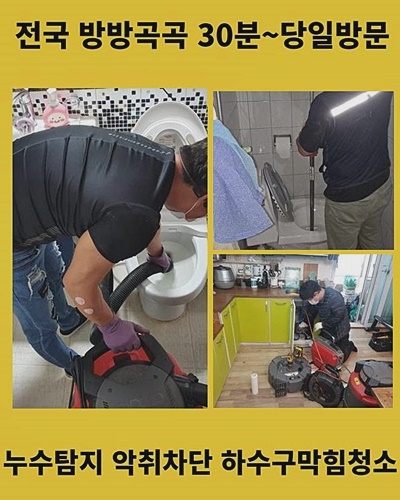 파주 하지석동대변기막힘 조리읍 배관내시경카메라 누수 원인 분석
