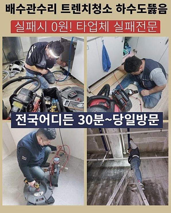 일산 백석동하수도막힘 문봉동 횡주관청소 설비업체 - 용인 하수구막힘 현장 이미지