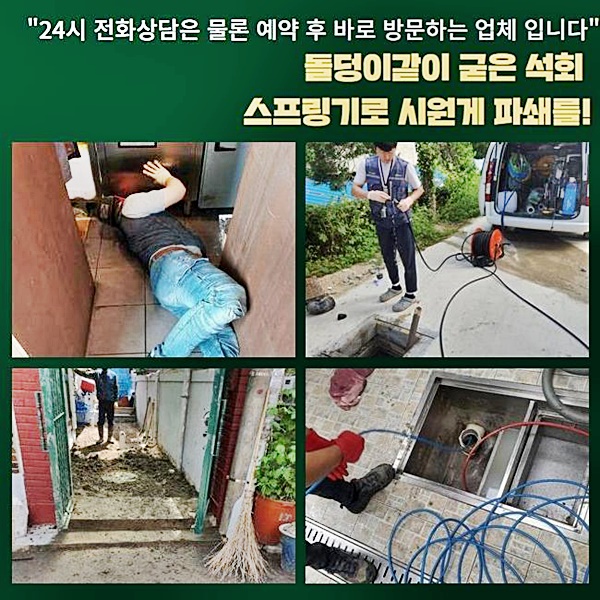 성동구 사근동변기역류 성수동 배관뚫기 수리업체 원인 분석