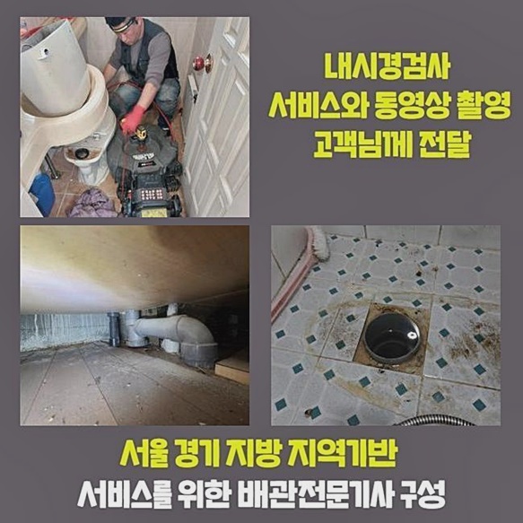 남동구 만수동세탁기배수구막힘 고잔동 배수구뚫기 설비출장 - 인천 남동구 변기막힘 현장 이미지