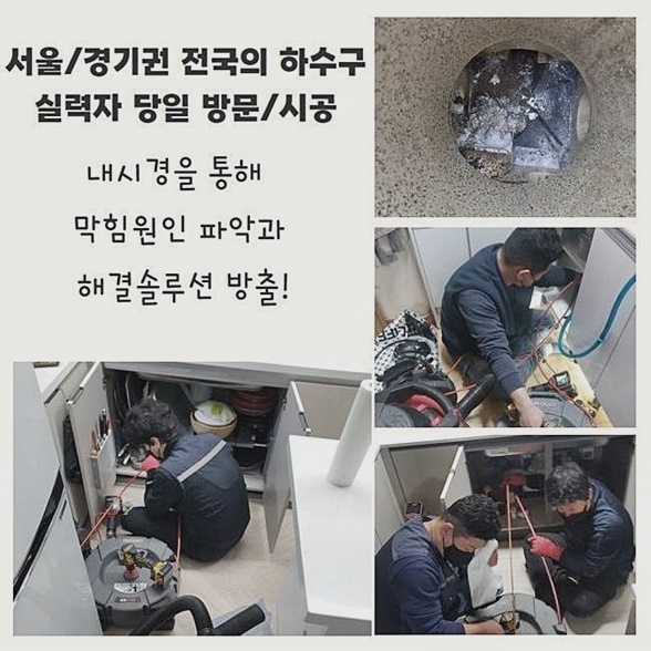 안산 월피동세탁실뚫음 사동 하수관고압세척 출장수리 - 안산 하수구막힘 현장 이미지