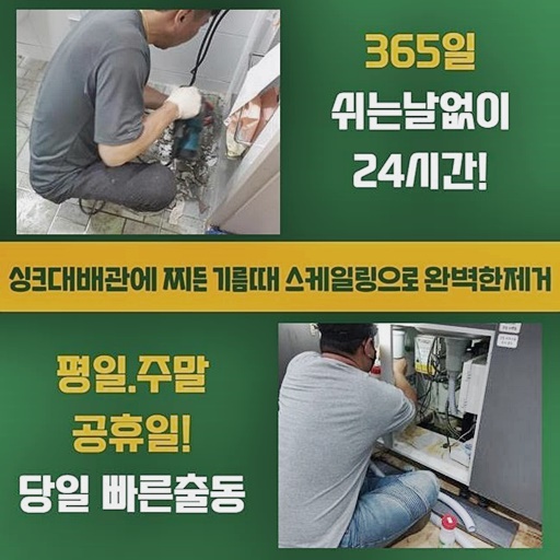구로구 궁동화장실막힘 오류동 하수구뚫는곳 배관공사 - 서울 구로구 하수구막힘 현장 이미지