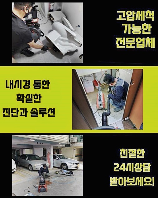 연수구 선학동씽크대뚫음 동춘동 배관뚫기 설비출장 - 인천 연수구 싱크대막힘 현장 이미지