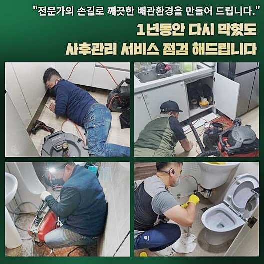이천 대포동욕실역류 마장면 집수정청소 누수공사 - 용인 하수구막힘 현장 이미지