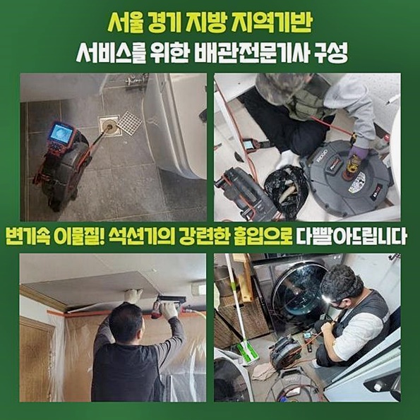 의정부 신곡동욕실역류 자일동 횡주관청소 배관공사 - 용인 싱크대막힘 현장 이미지