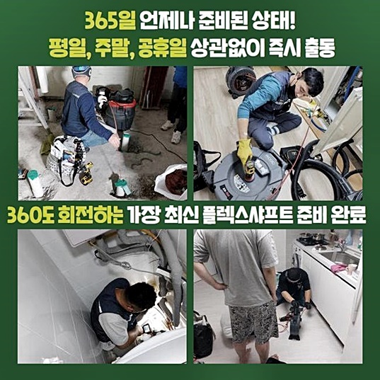 부평구 부평동싱크대뚫음 구산동 배관뚫기 누수탐지 - 인천 부평구 싱크대막힘 현장 이미지
