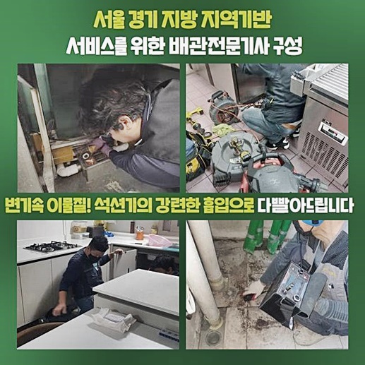 서초구 잠원동화장실막힘 신원동 하수구뚫는곳 설비 - 서울 서초구 싱크대막힘 현장 이미지