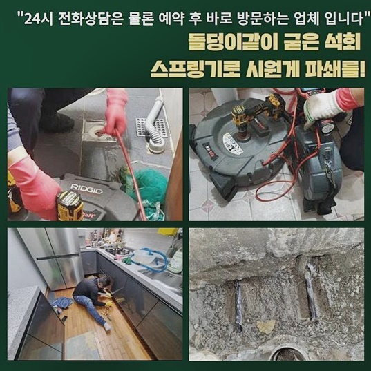 양주 마전동변기뚫음 광적면 횡주관청소 설비 - 양주 광적면 싱크대막힘 현장 이미지