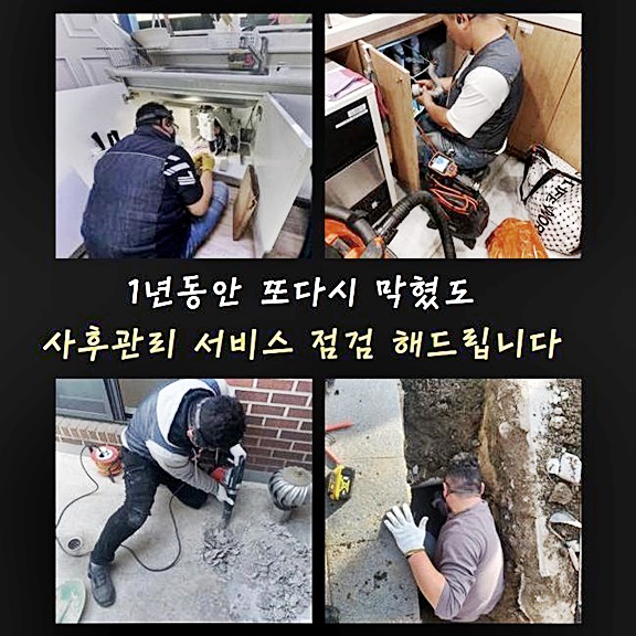 강북 미아동싱크대역류 삼각산동 하수구청소 설비업체 - 서울 강북구 싱크대막힘 현장 이미지