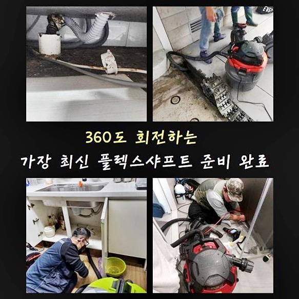 수원 금곡동하수구역류 권선동 하수관고압세척 설비 - 수원 싱크대막힘 현장 이미지