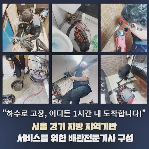 연수구 선학동화장실하수구막힘 청학동 하수구뚫어주는곳 통수전문 현장 상황
