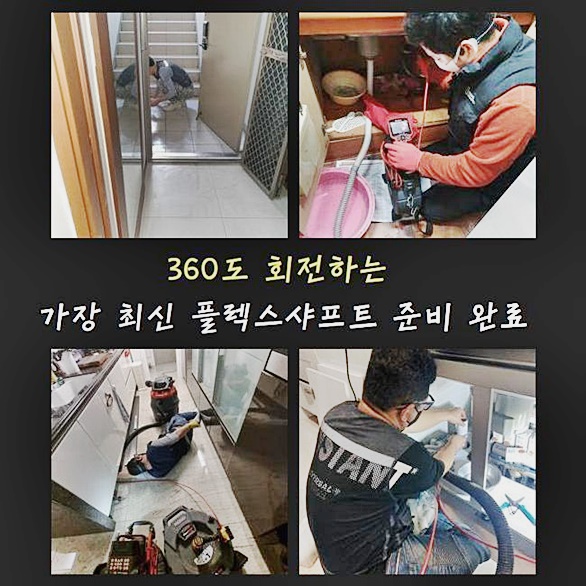 중구 남산동세탁기배수구막힘 청구동 배수구뚫기 설비업체 - 서울 중구구 하수구막힘 현장 이미지