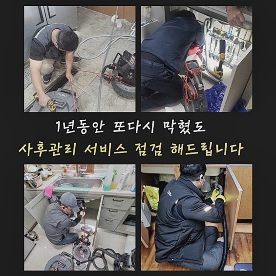 강북 미아동오수관막힘 송천동 하수구뚫는비용 물샘전문업체 - 서울 강북구 싱크대막힘 현장 이미지