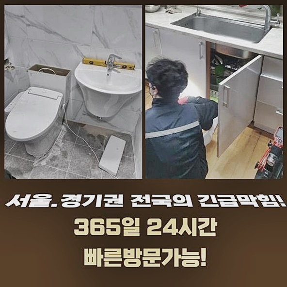 부천 원종동욕실역류 오정동 하수구청소장비 설비공사 - 용인 싱크대막힘 현장 이미지