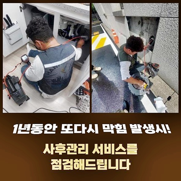 부천 소사동세탁기배수구막힘 약대동 횡주관청소 누수탐지 - 용인 하수구막힘 현장 이미지